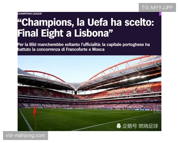 欧足联考虑调整欧冠客场进球规则？内部讨论文件被媒体披露